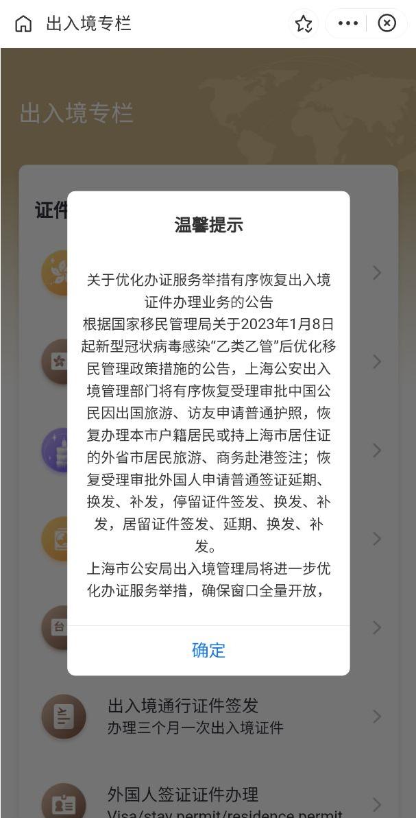 随申办出入境,网上如何预约办理出入境