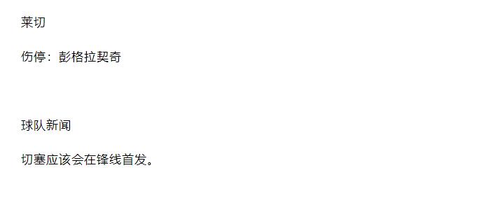 最新14场竞彩分析推荐,今日竞彩初盘推荐