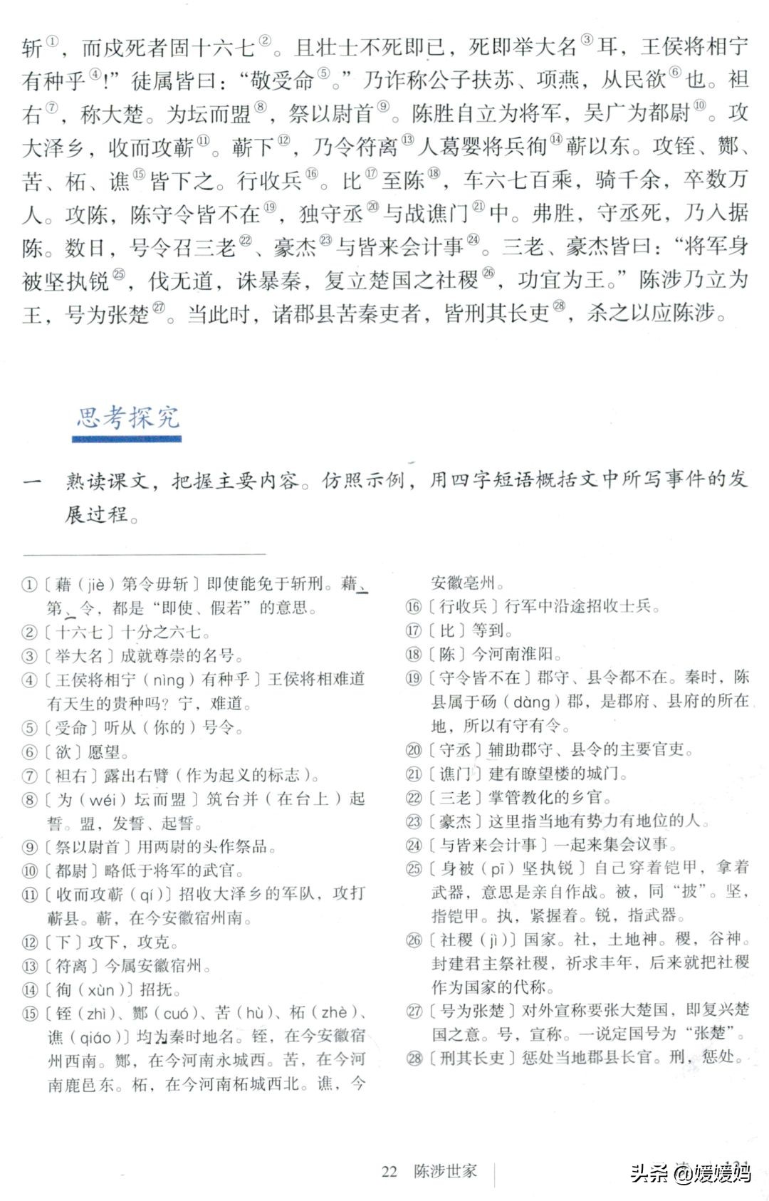 九年级下册语文书人教版陈涉世家,部编版九年级下册陈涉世家