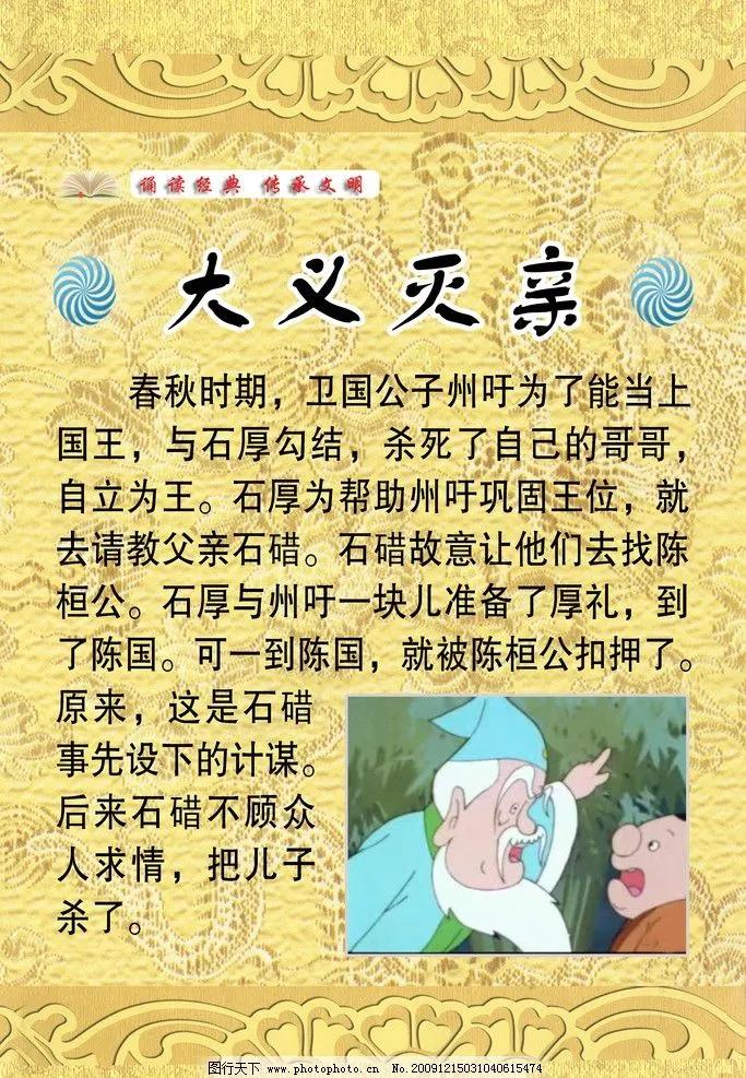 小故事·大智慧一一大义灭亲一一这样的仁德，你能做到吗？