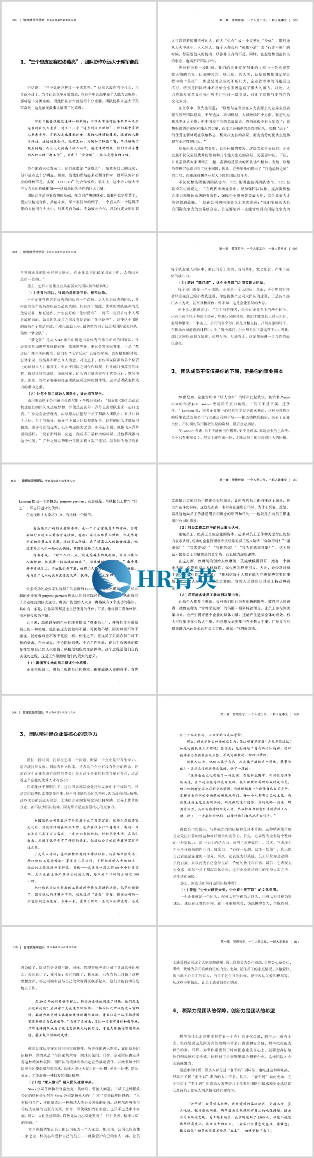 中层管理者带团队方法,如何带出狼一样的高效团队