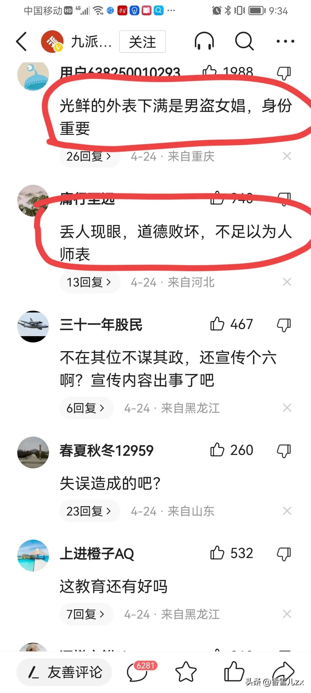 误发色情照微信成危信
