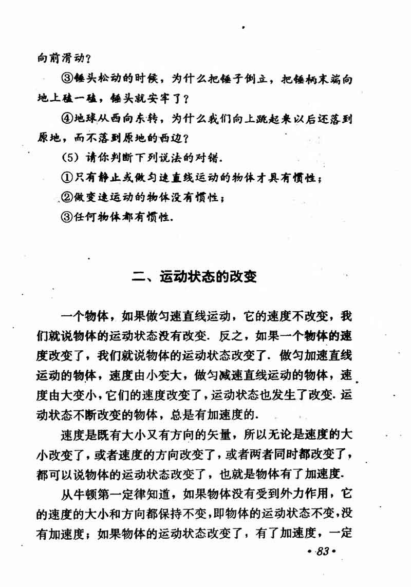 高中物理课本必修二第一章,高中物理课本人教版2007