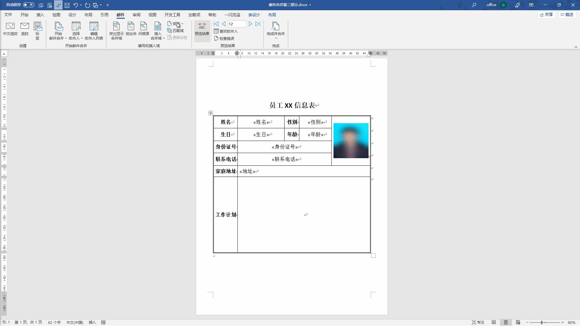 如何制作带相片的员工基础信息表,word表格制作员工简历表怎样操作