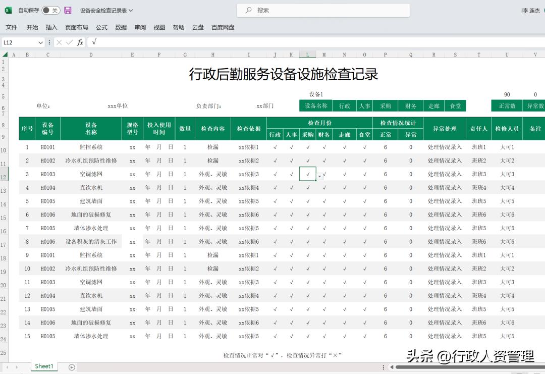 春节值班情况安排表模板,春节留守值班人员安排