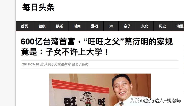 靠卖萌致富的旺旺集团：是一出奇葩家族史，却是爱国良心企业