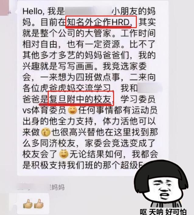 “家里只有31套房”，家长群“自我介绍”火了，网友：卷出新高度