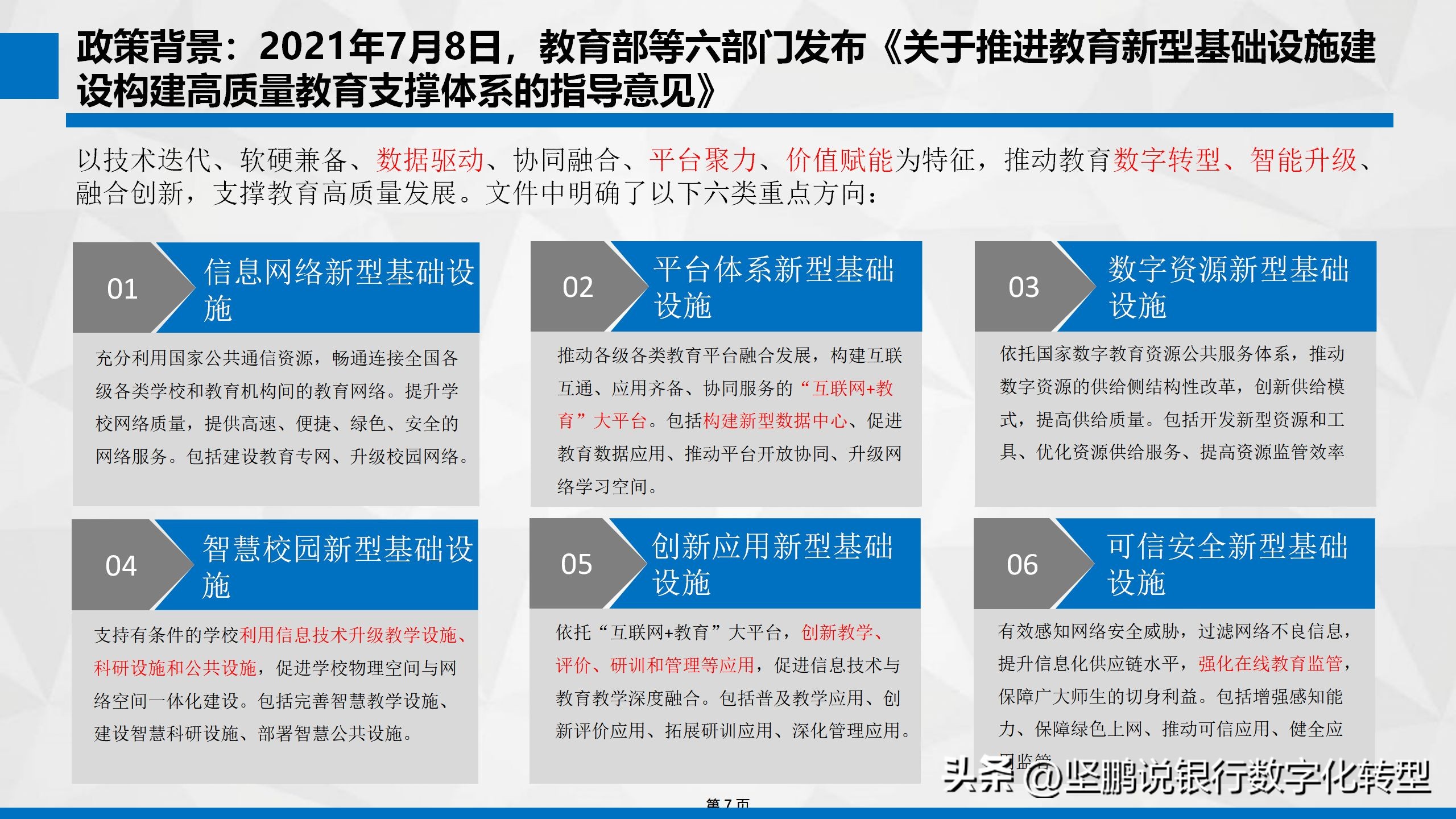 数字化转型导师坚鹏：高校数字化转型与智慧教育培训圆满结束