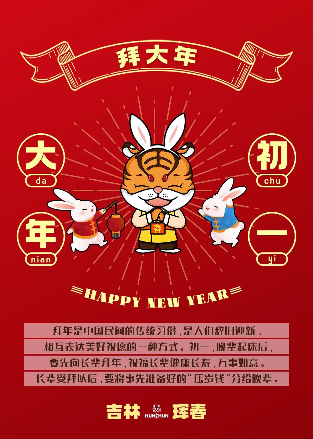 【新春祝福系列】@珲春人2023专属新春贺卡，快来收藏！