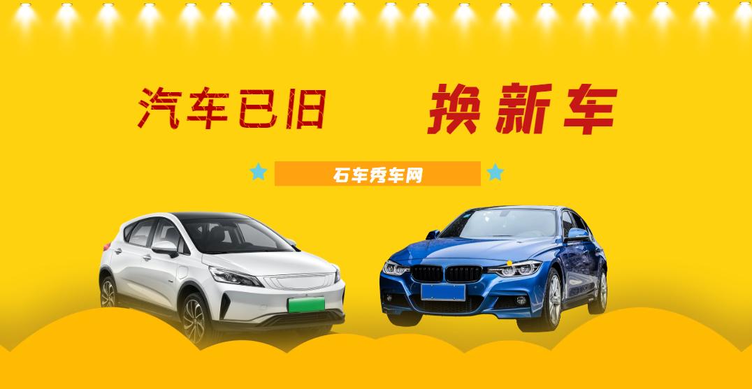 汽车置换补贴要哪些照片,置换汽车有哪些补贴政策