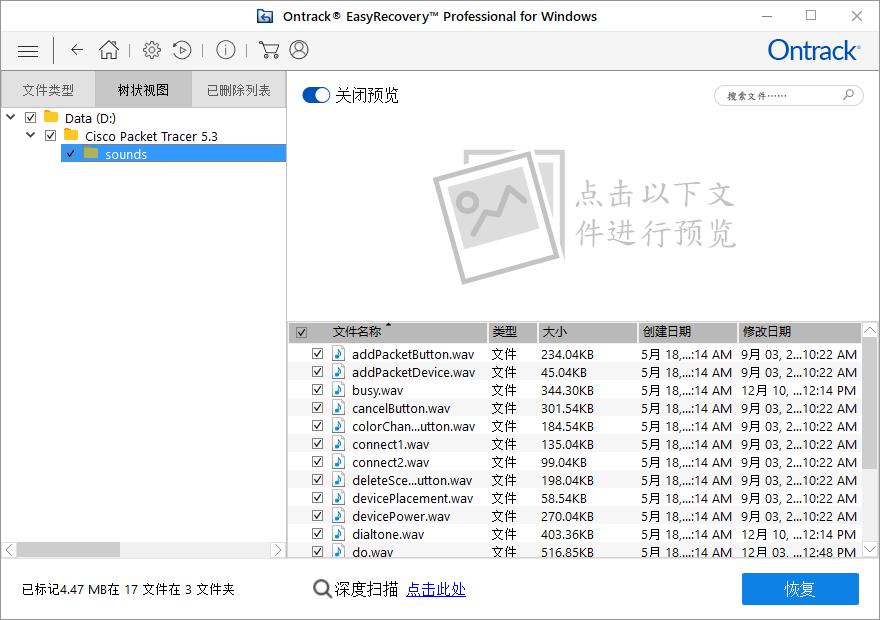 easyrecovery修复格式化,如何更改wav音乐文件信息