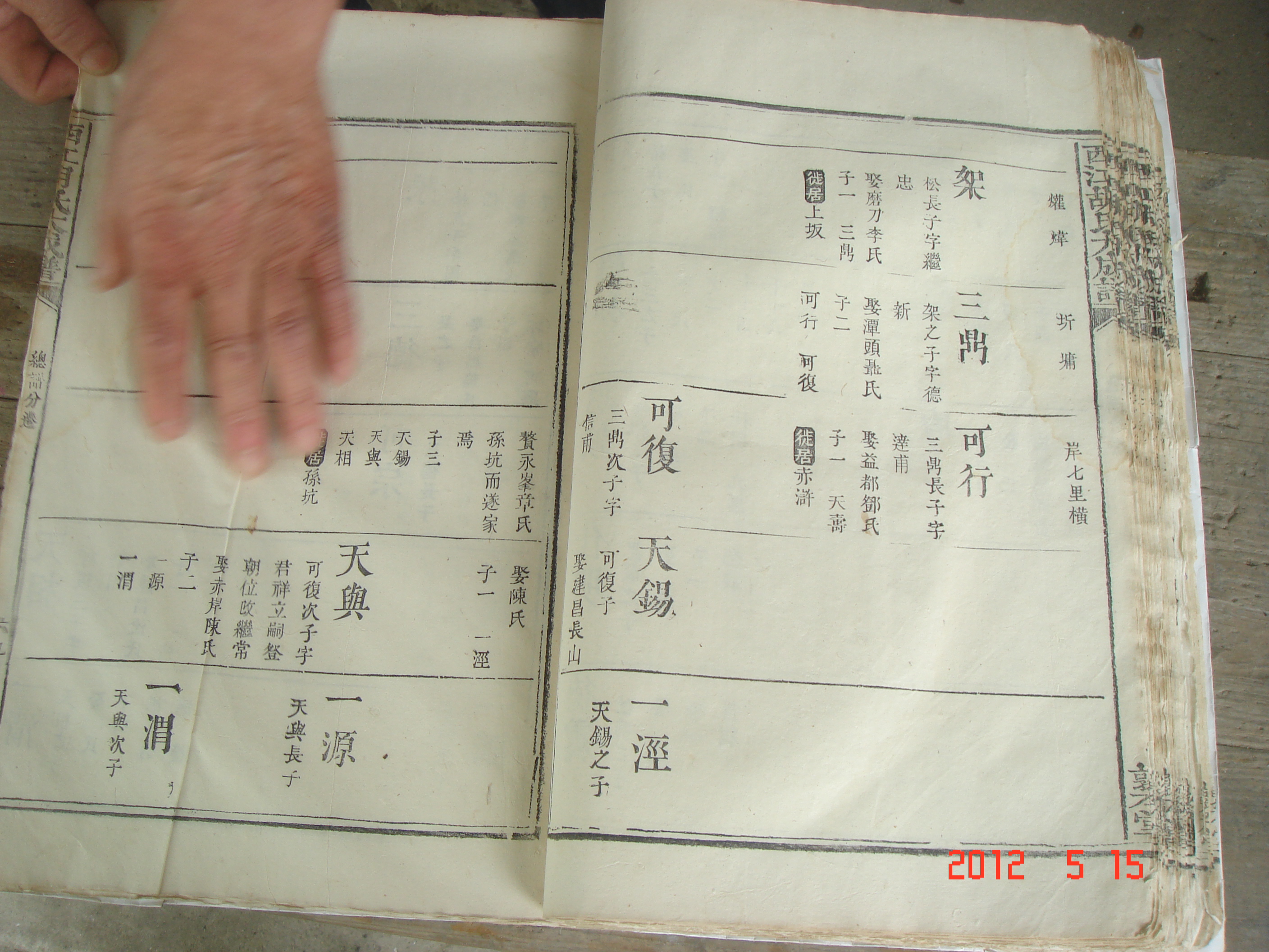 胡氏宗谱编后记,华林胡氏七修宗谱