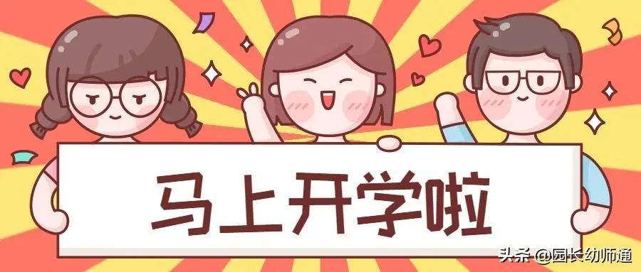 开学在即,让新幼师快速适应幼儿园岗位的好方法!园长幼师收藏