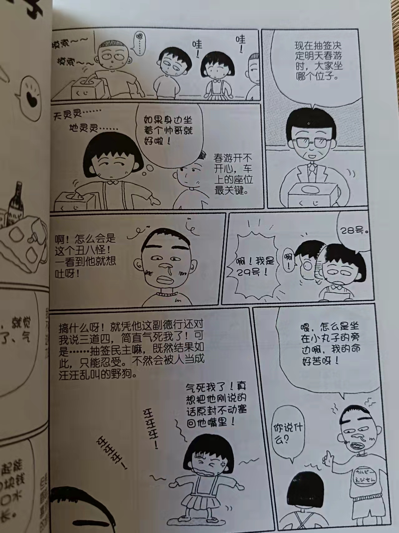 樱桃小丸子之来自意大利的少年,樱桃小丸子漫画全套