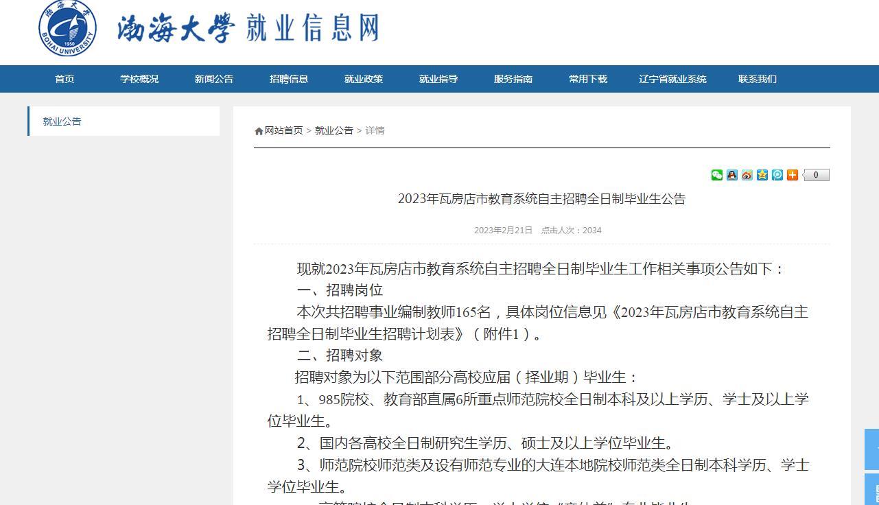 瓦房店教育局招聘官网,大连瓦房店人才招聘