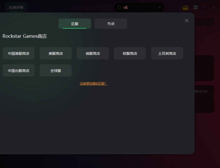 r星邮箱怎么登不上去,r星登录时自己的邮箱登录不进去