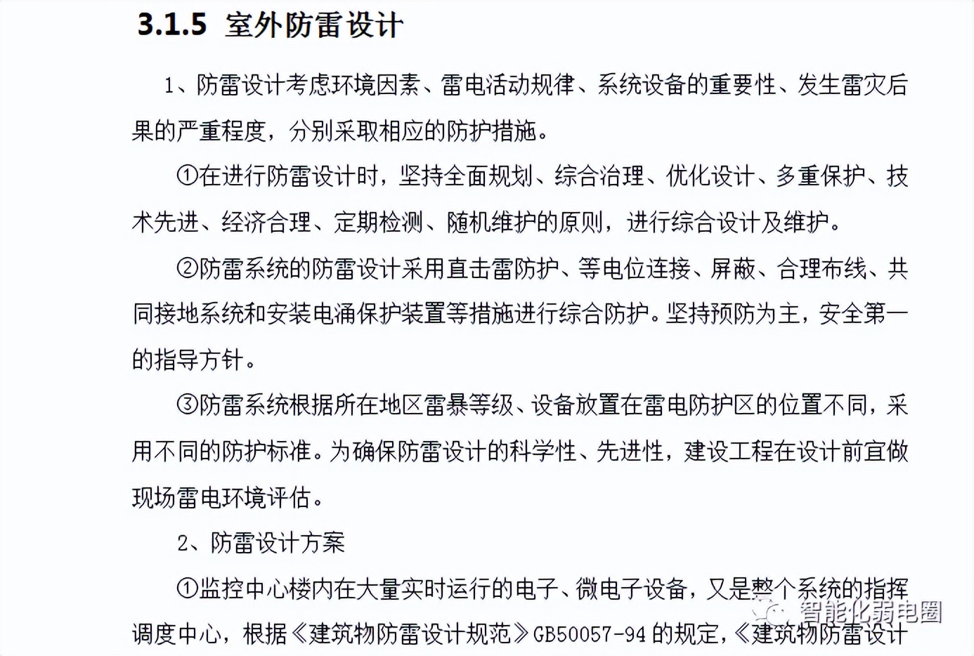 景区物联网视频监控系统标准化解决方案，值得*载下**学习