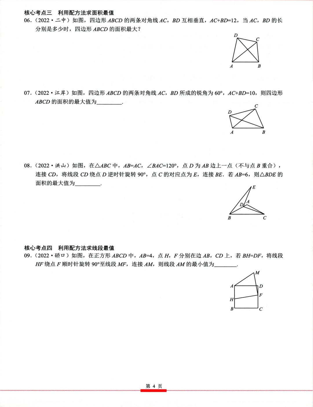 初中数学九上,初中数学九上知识点