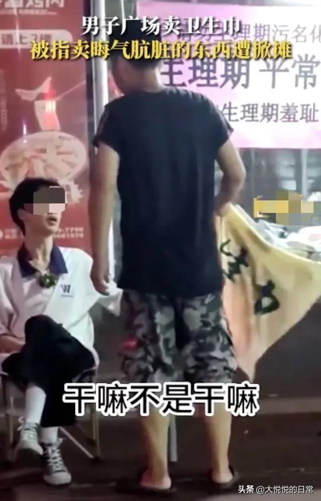 街头摆摊卖卫生巾后续,男子街头卖卫生巾被掀摊