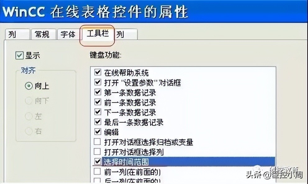 wincc中报警控件怎么用,wincc报警控件如何设置查询时间