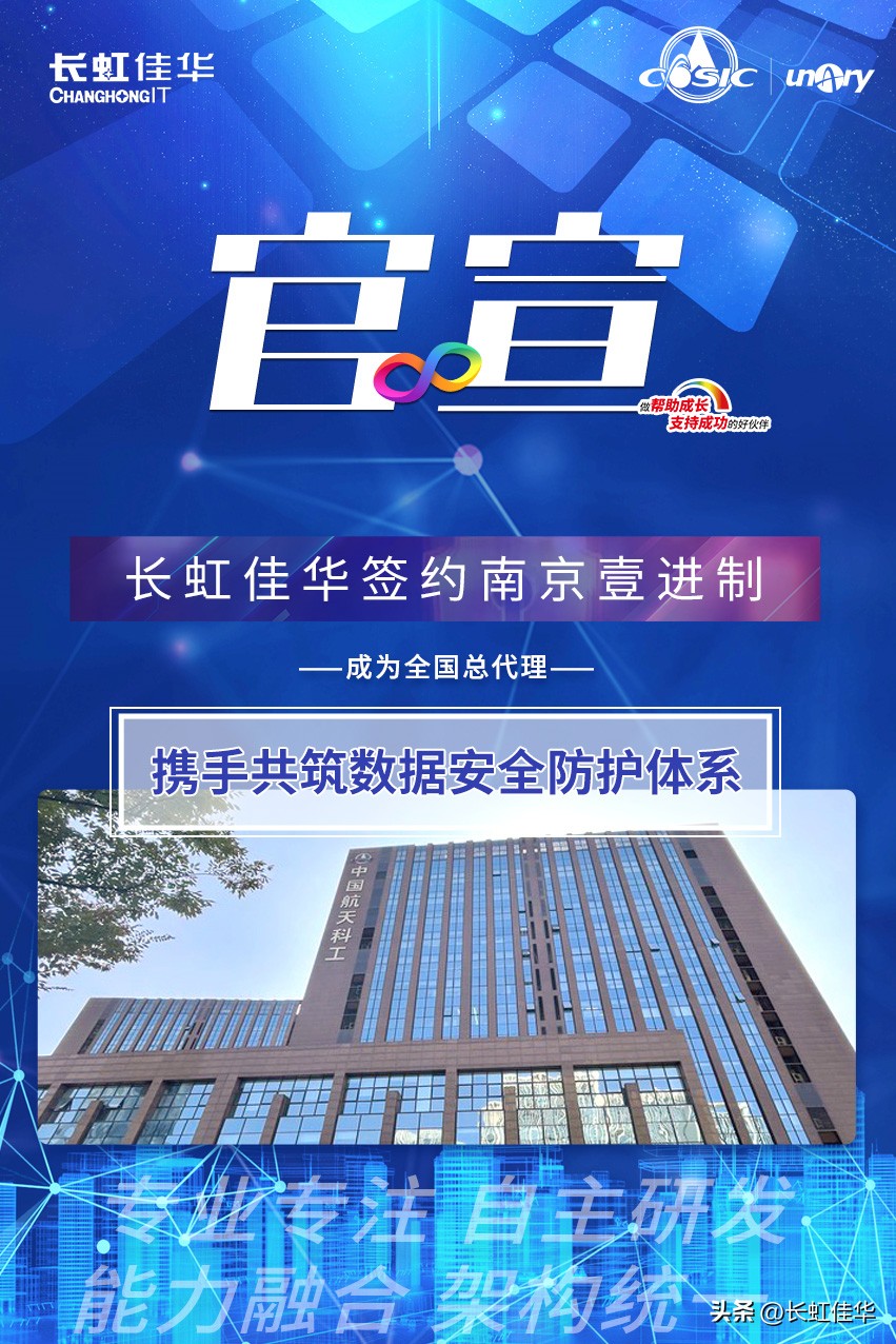 长虹佳华官宣,长虹佳华签约