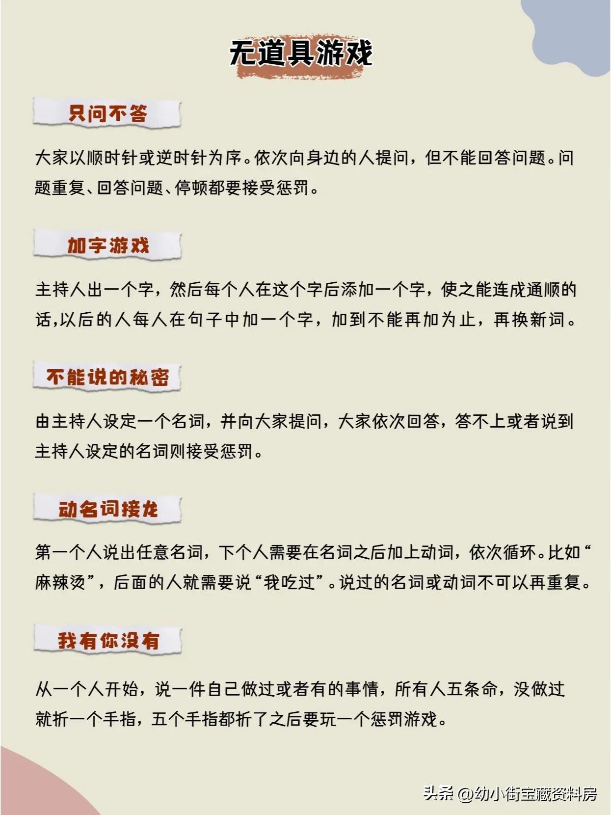 30个团建游戏,30人玩的团建游戏