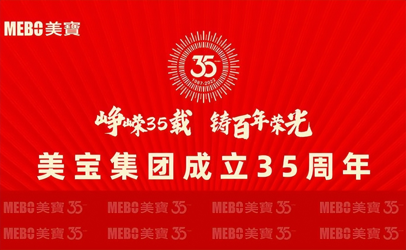 美宝集团有限公司,美宝集团