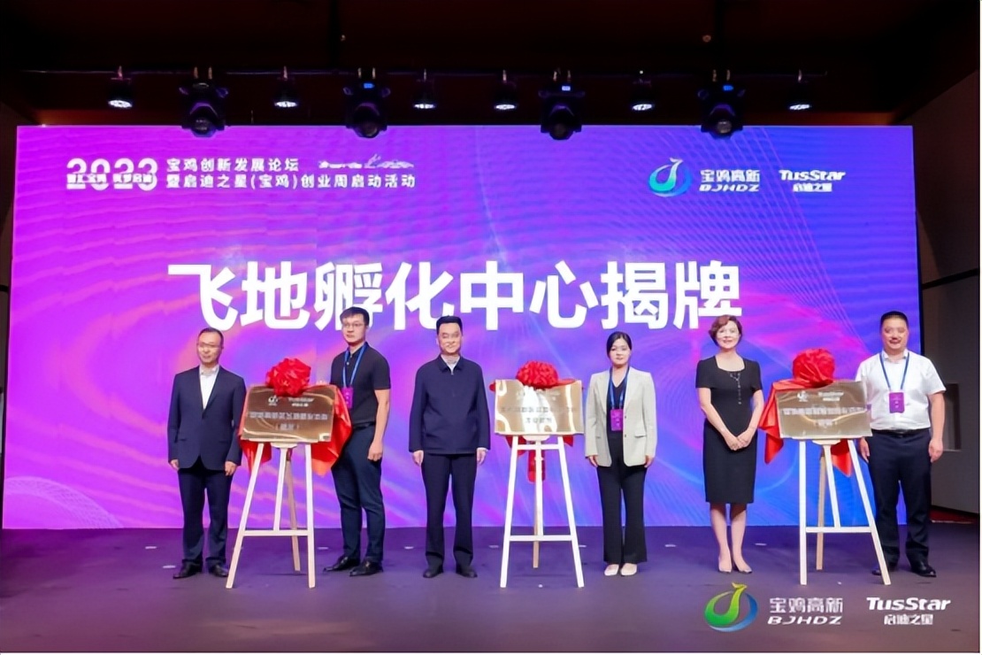 启迪之星宝鸡,启迪之星宝鸡孵化基地