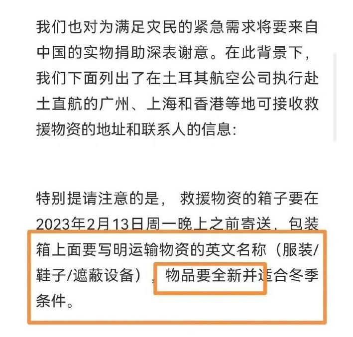臭袜子，破内衣？美日韩捐奇葩物资，土耳其灾民：不想捐可不捐！