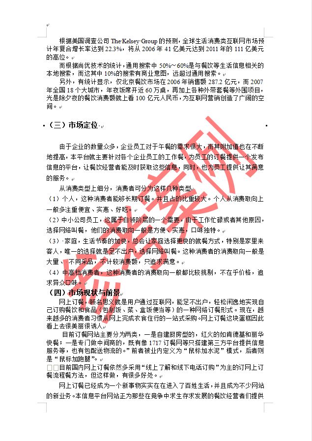 网络项目商业计划书,互联网项目策划书范文案例