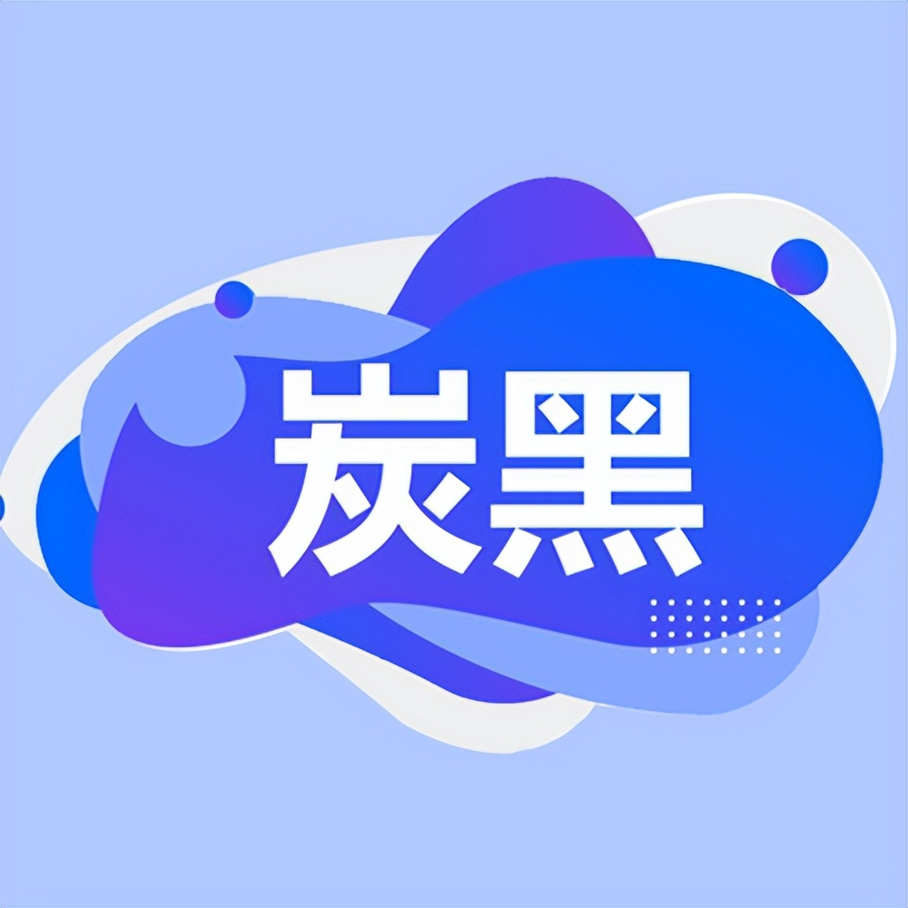 10月12日炭*市黑**场价格分析