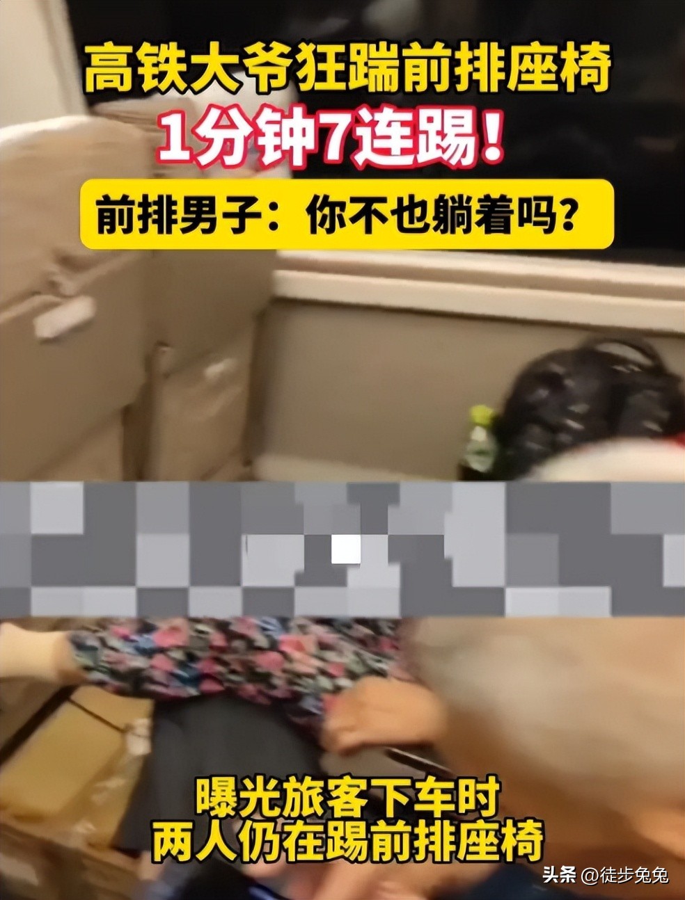 高铁老人一分钟踢7脚,高铁老人踹椅背后续