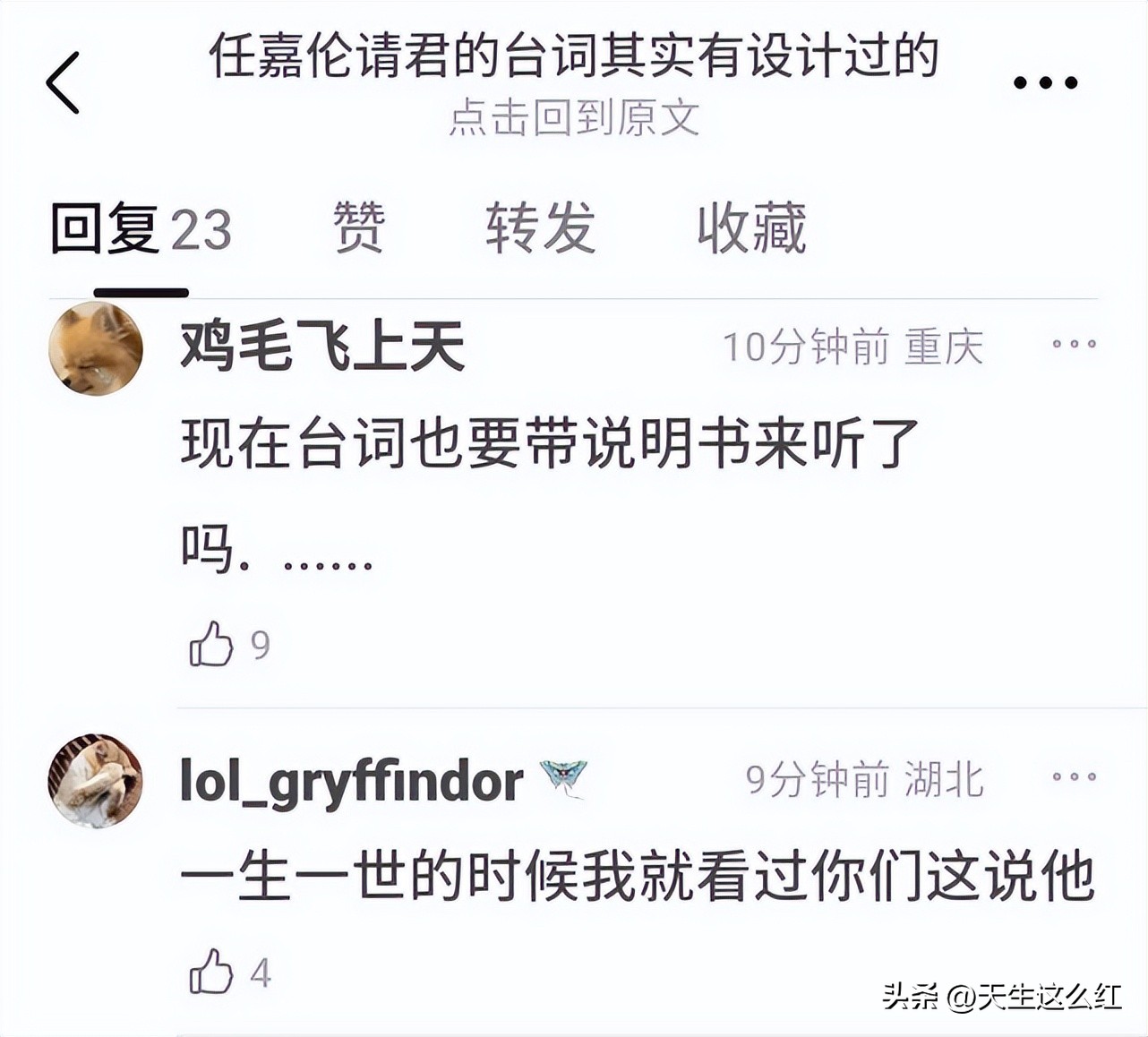 任嘉伦台词功底弱,任嘉伦原声台词