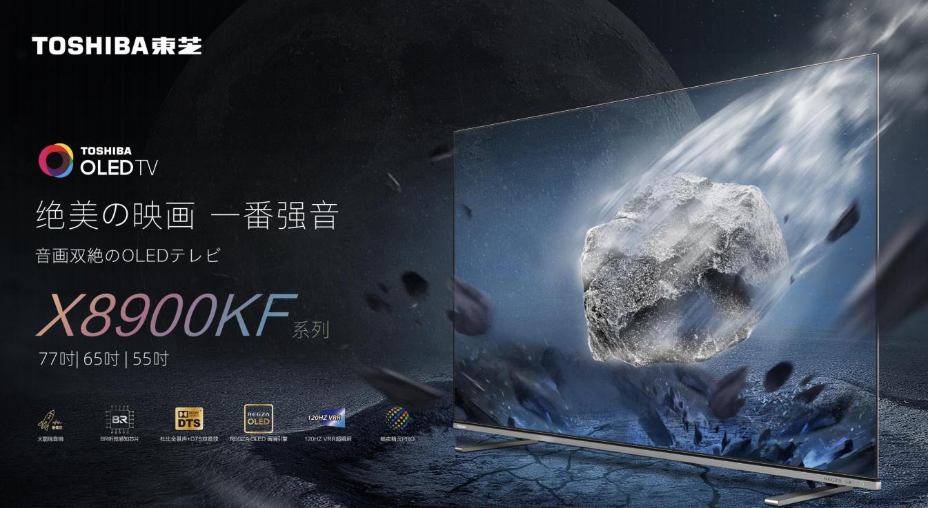 音画双绝才是高端电视该有的样子，东芝火箭炮电视77X8900KF体验