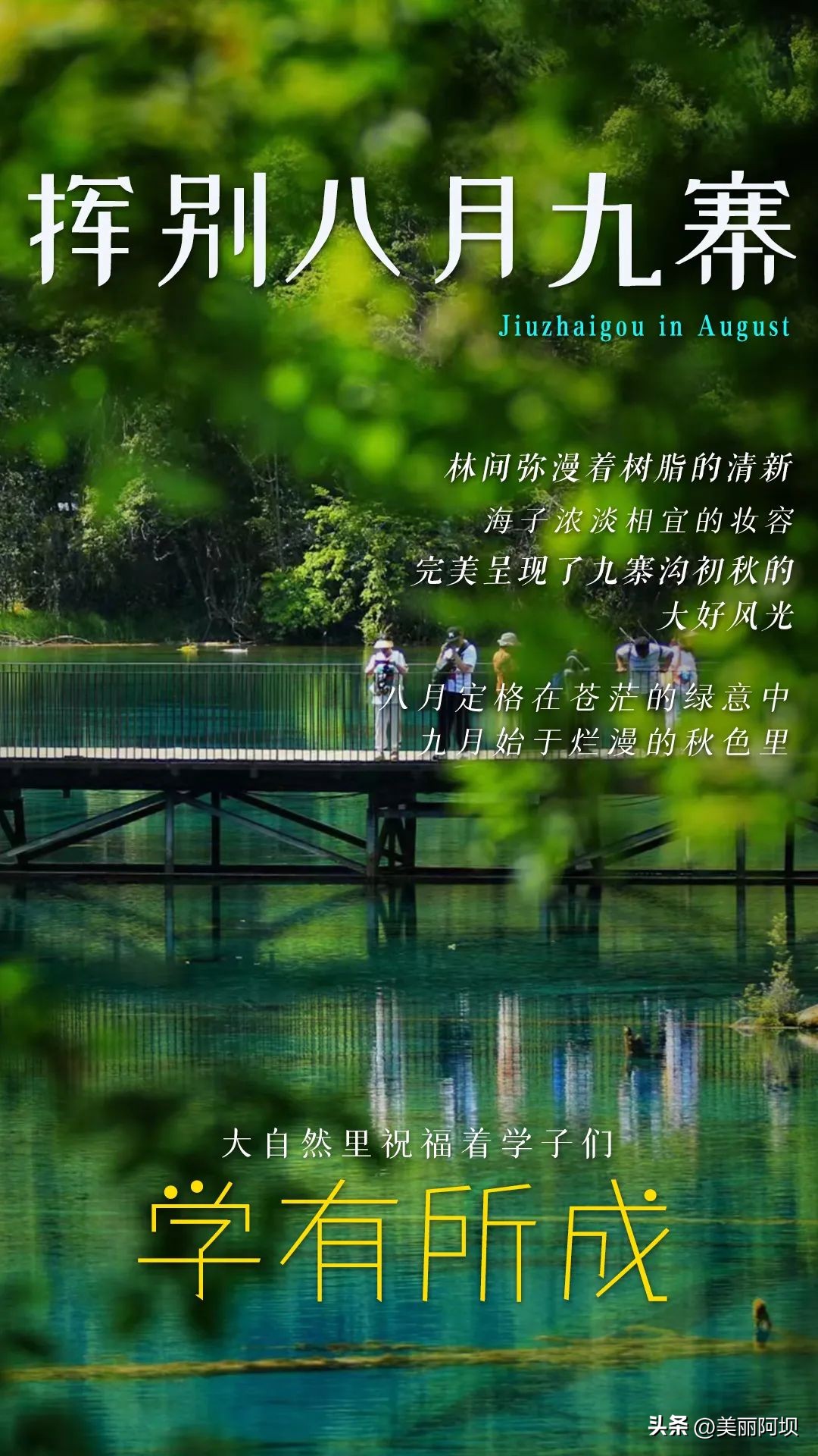 挥别八月夏末，在九寨沟绚烂初秋邂逅