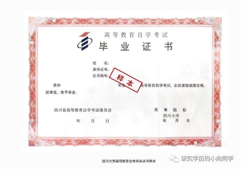 世界一流院校：四川大学，2023年春季自考专本科招生，4000/年。