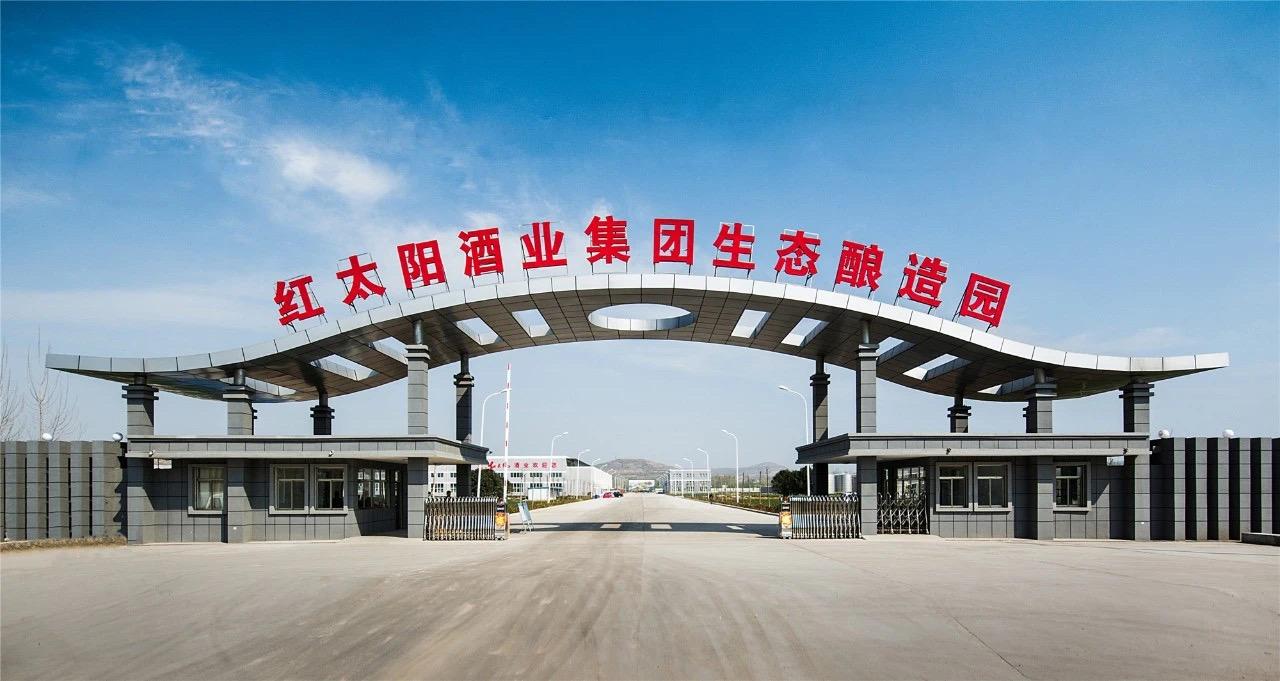 祥酒如麟，齐鲁大地升起红太阳