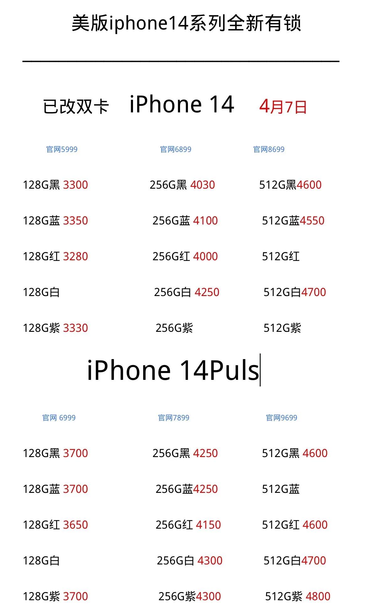 华强北7月19日手机报价,2022华强北4月手机报价