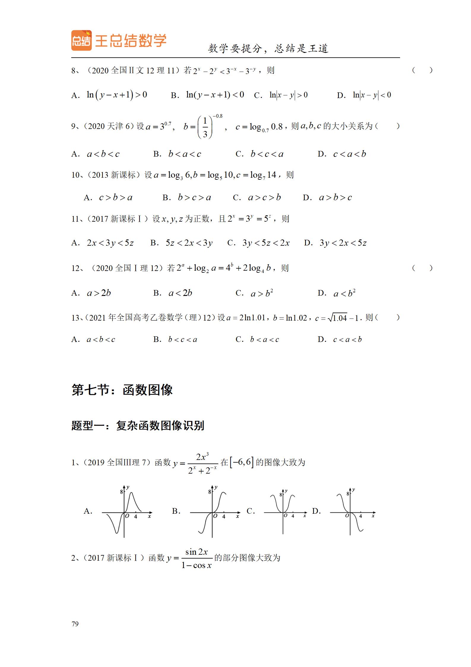 高中数学圆锥曲线大题题型总结,高中数学题型总结导图