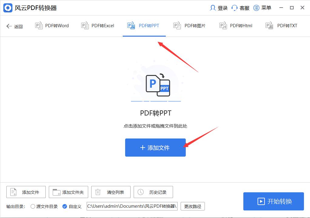 pdf转换成ppt格式怎么设置,pdf如何转为ppt课件