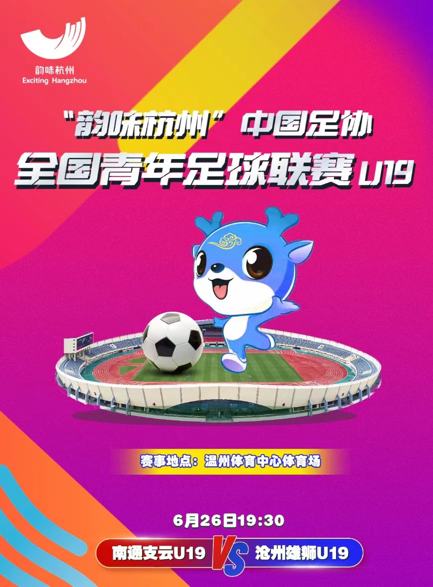 2024年温州足球赛事,温州足球比赛2024强城杯