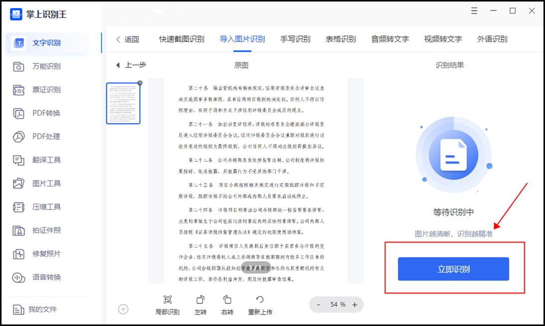 免费文字扫描识别软件手机,拍照识别文字的免费软件