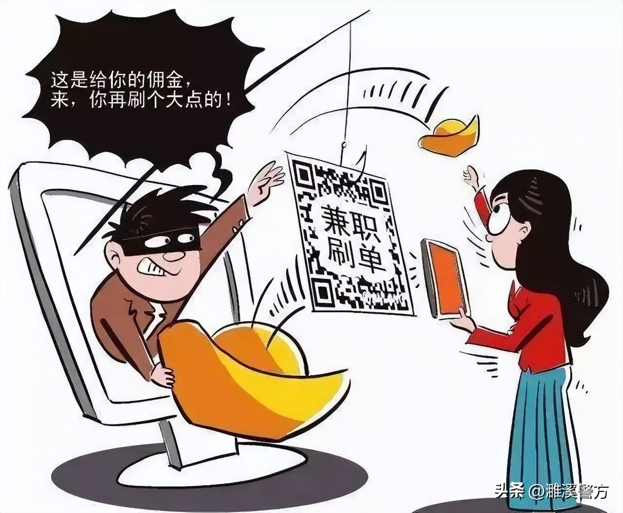 公安机关刷单诈骗的应对防范措施,刷单诈骗防诈宣传