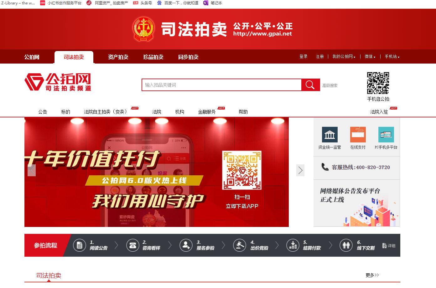 在哪里找司法拍卖消息,怎样找司法拍卖网