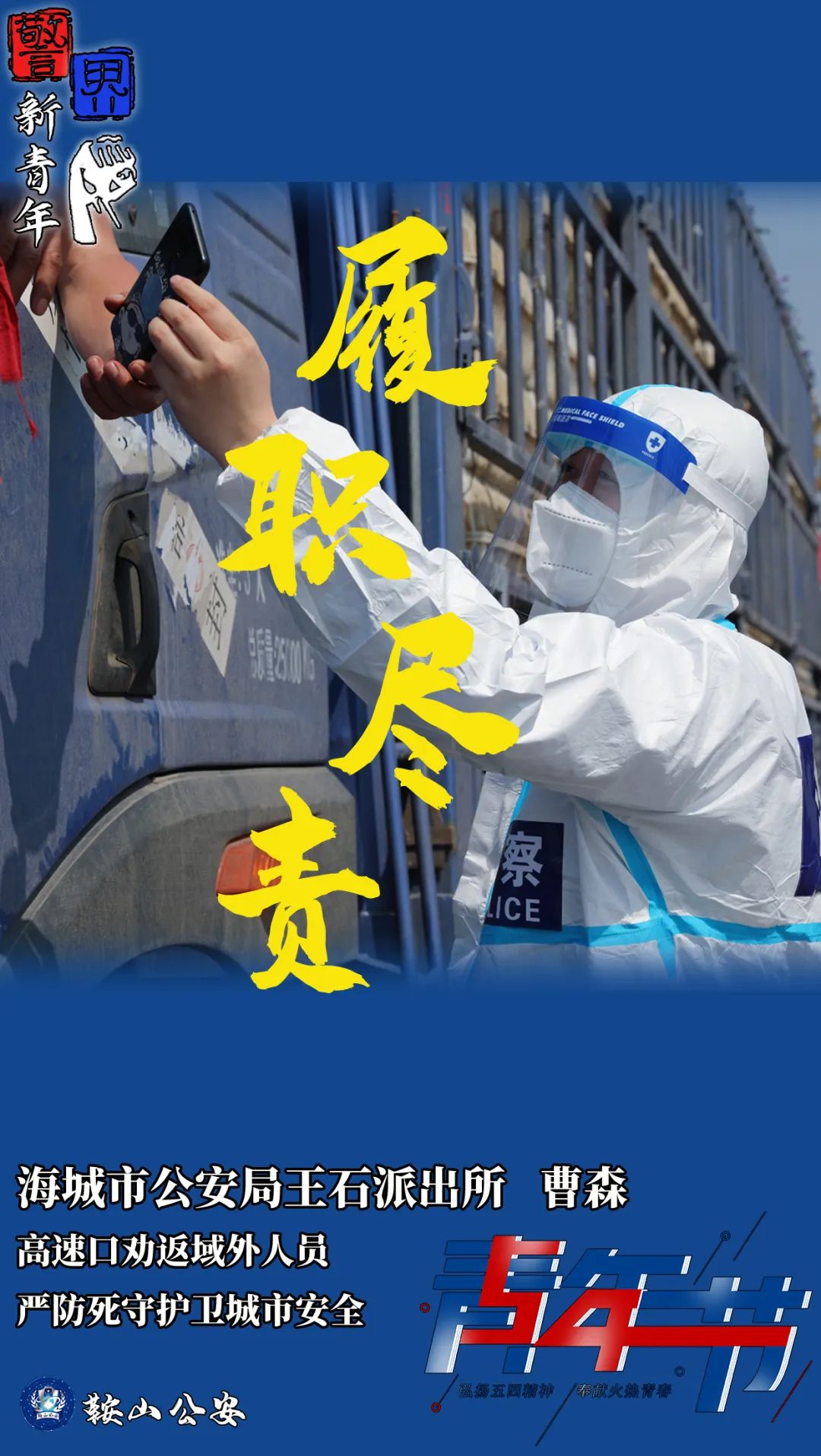 警界新人风采,警界新青年高清图片