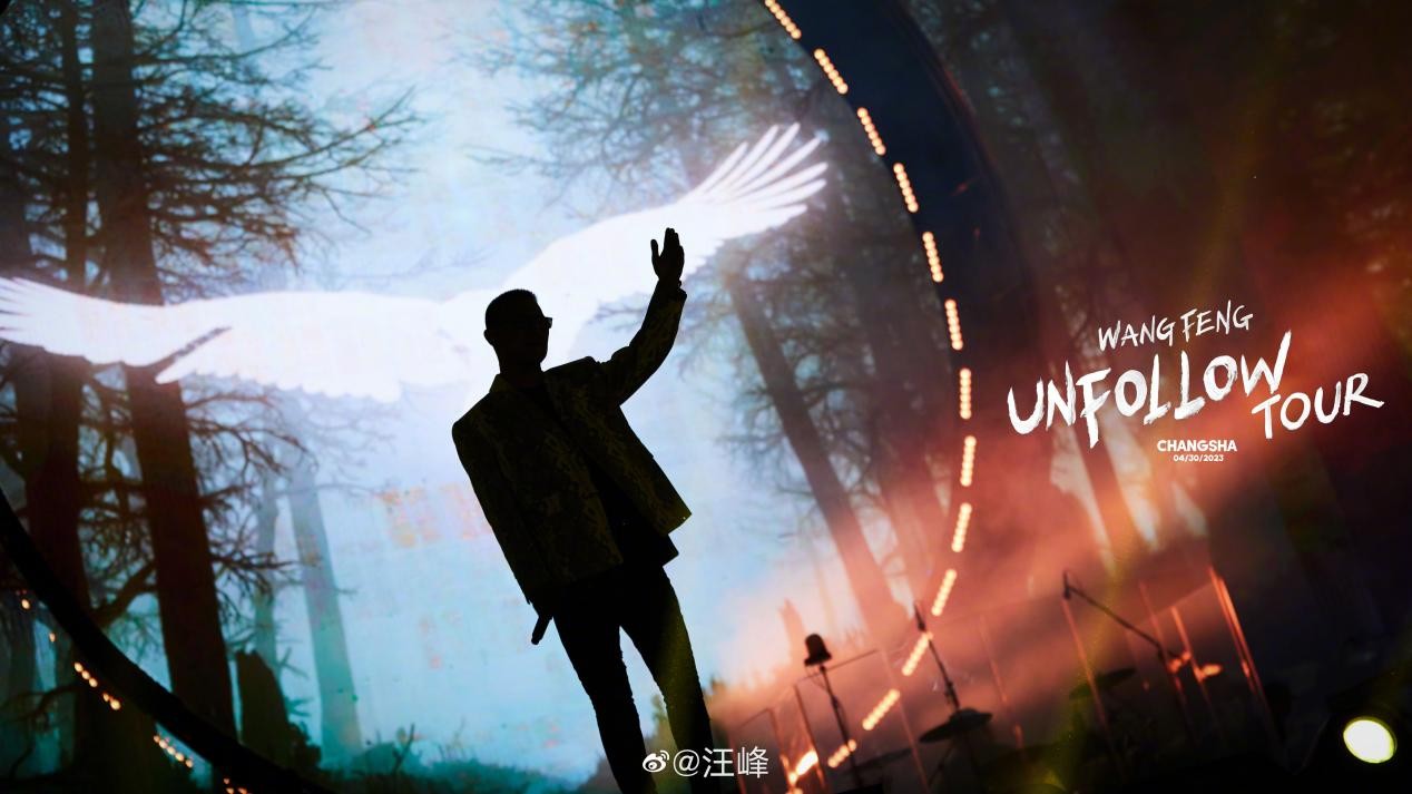 汪峰unfollow巡回演唱会,汪峰unfollow巡回演唱会长沙