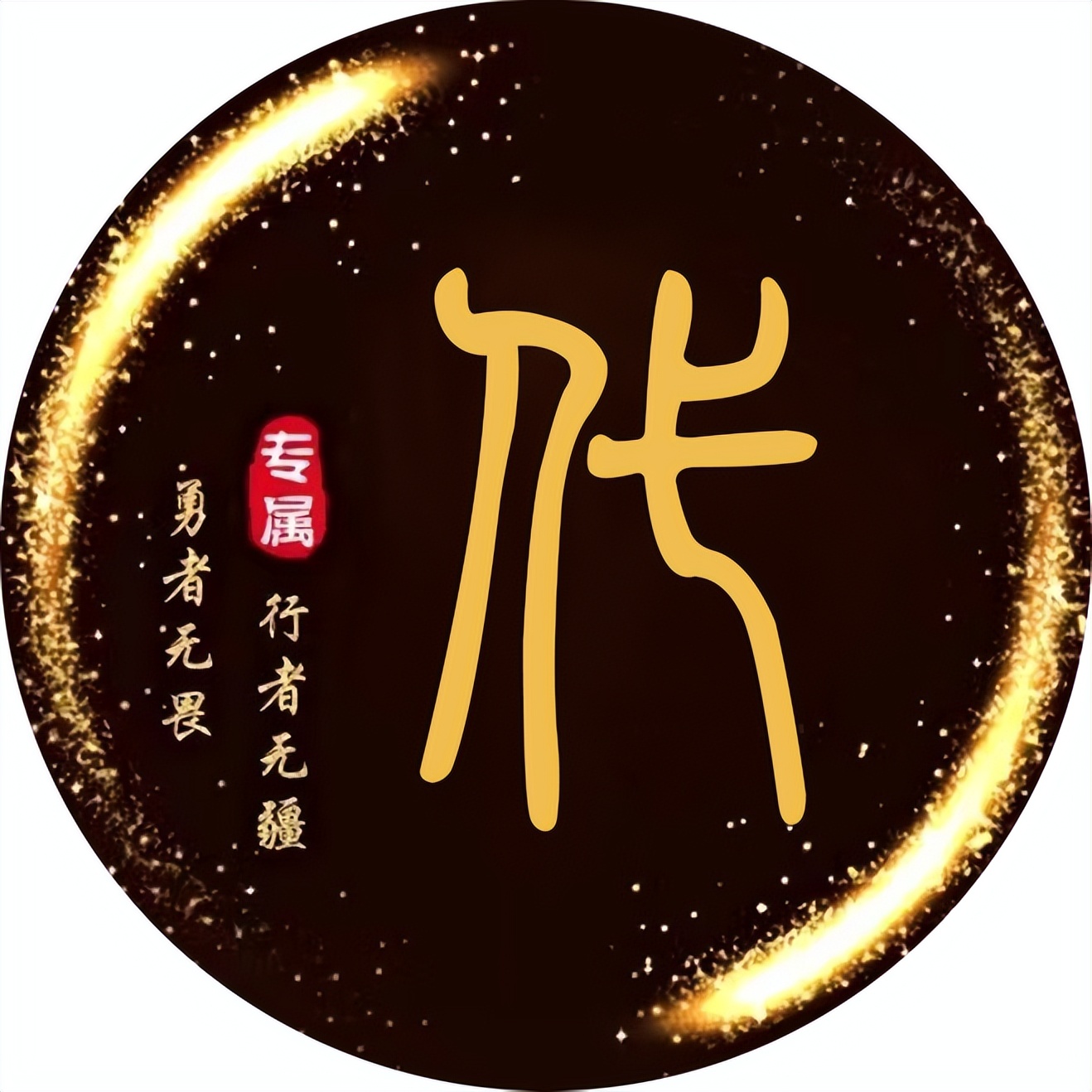 个性微信头像2024最新款,刚字好看的微信头像最新