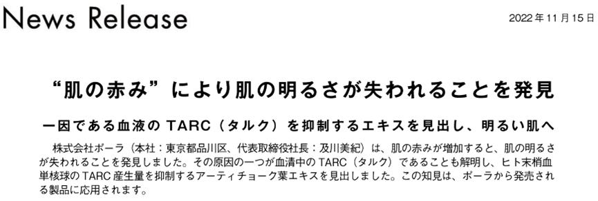 日本pola美容,pola新款美白水乳