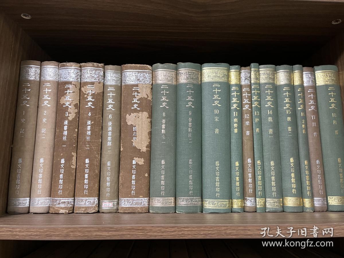 二十四史修订本何时完成,哪个版本的二十四史最完整