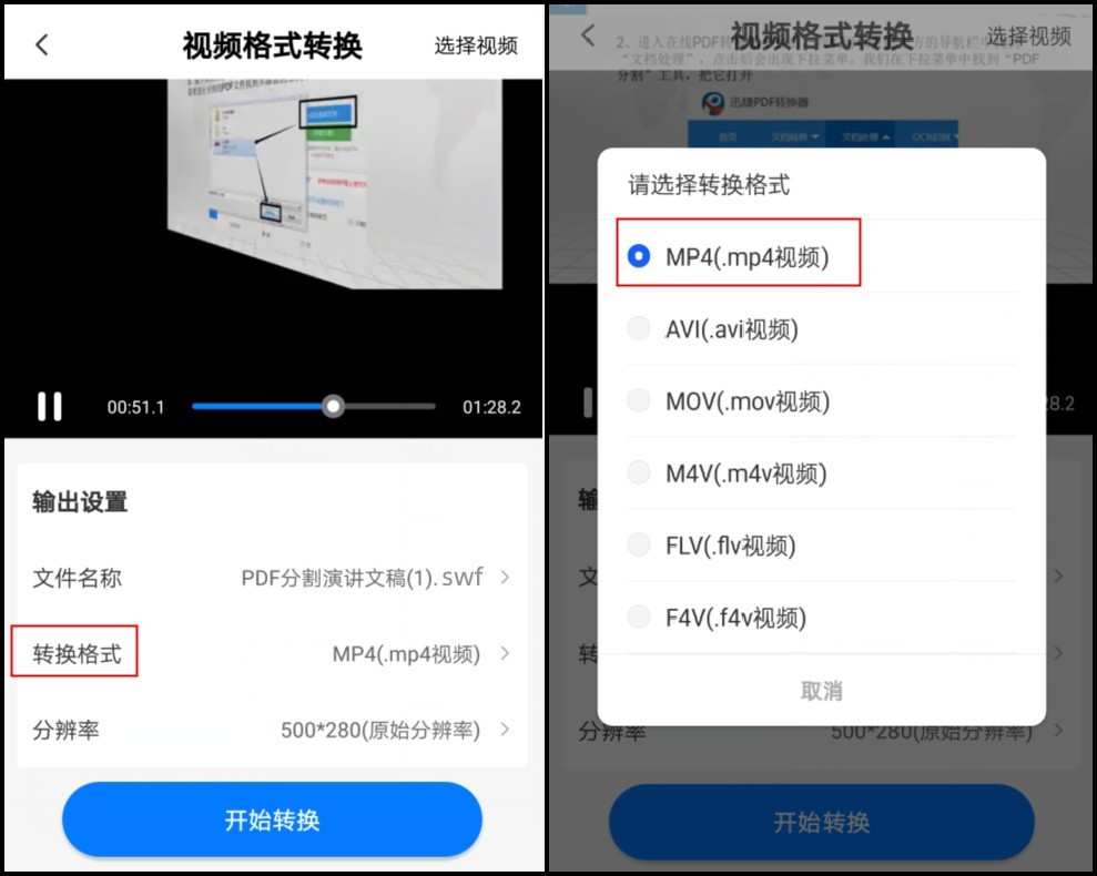 flashswf格式怎么转换成mp4格式,手机如何将swf格式转换为mp4